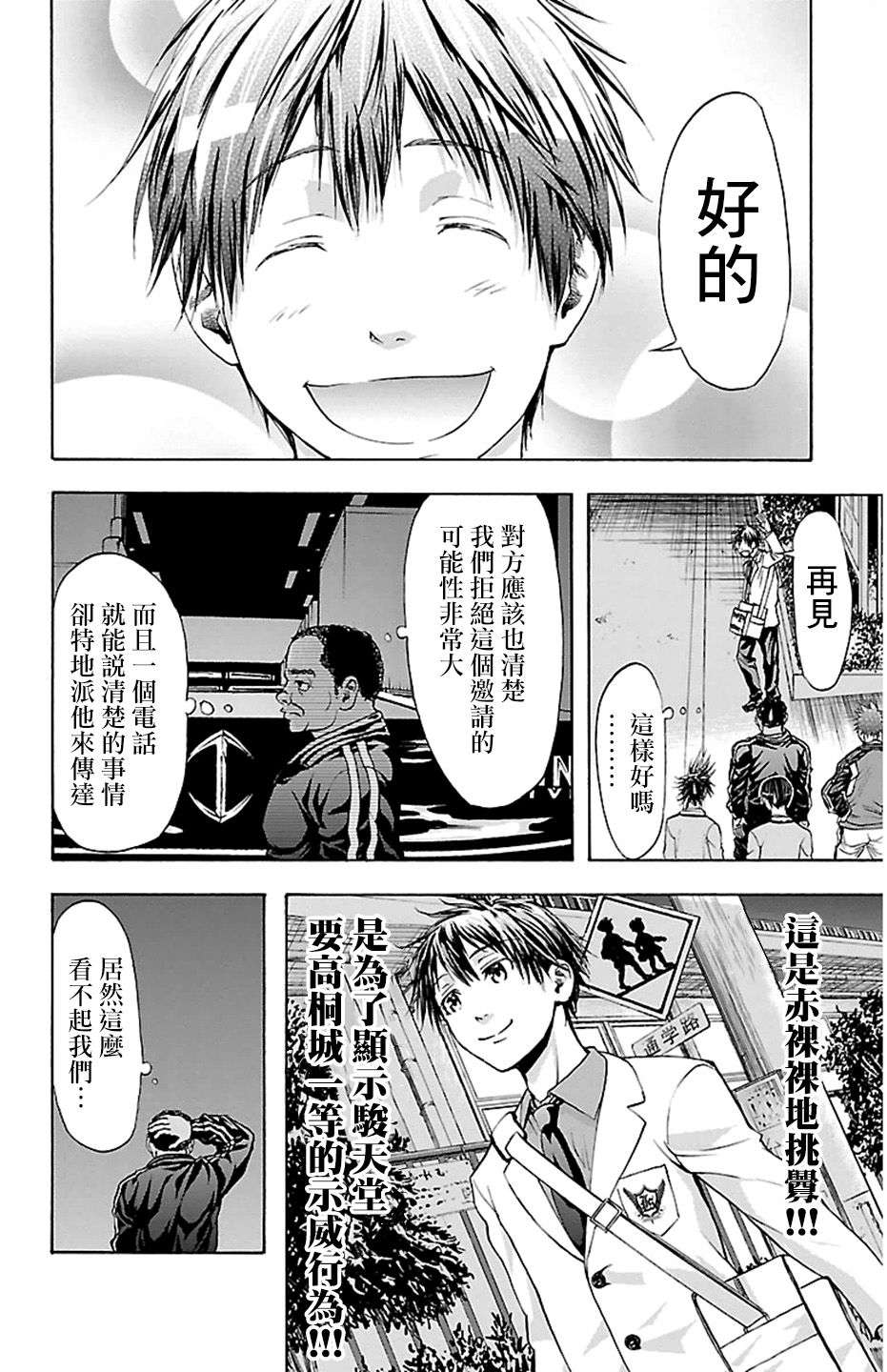 钢索发球第30话