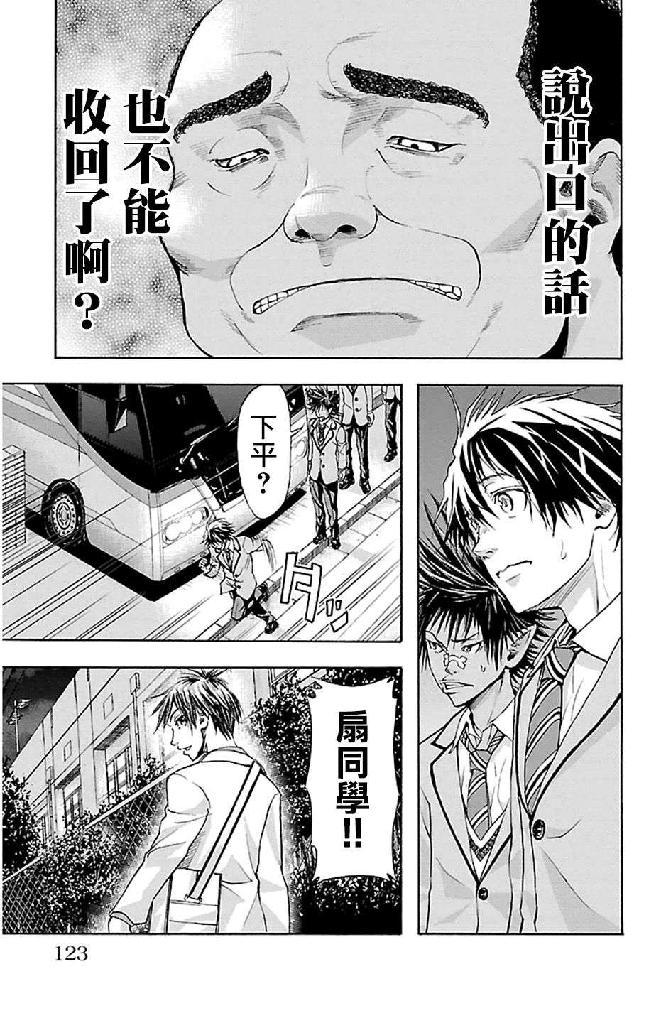 钢索发球第30话