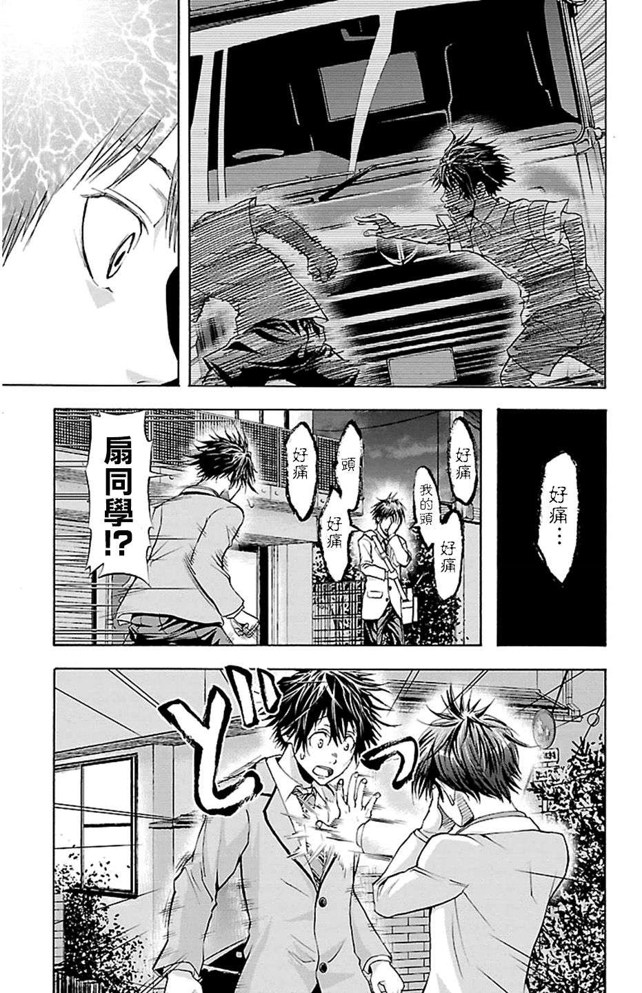 钢索发球第30话