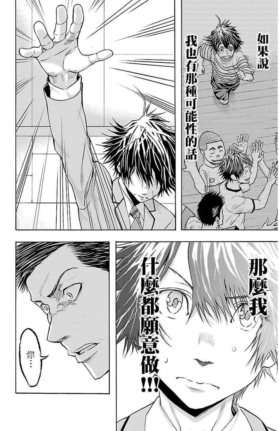 钢索发球第31话