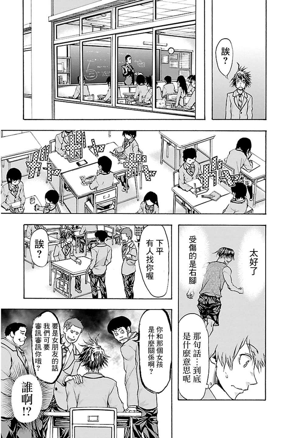 钢索发球第31话