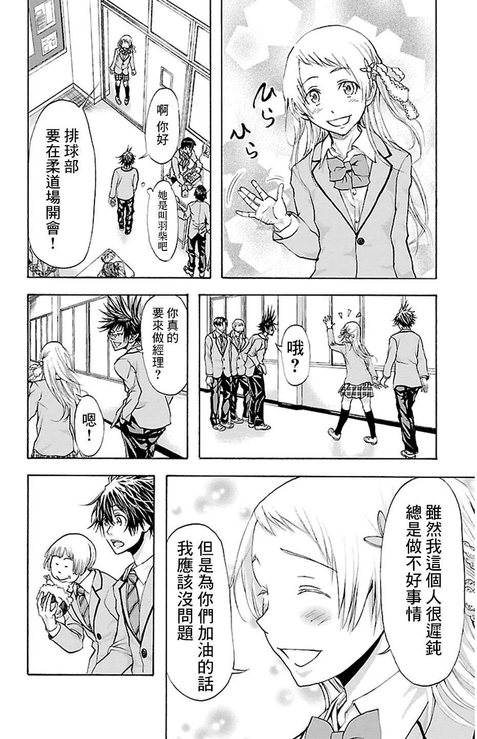 钢索发球第31话