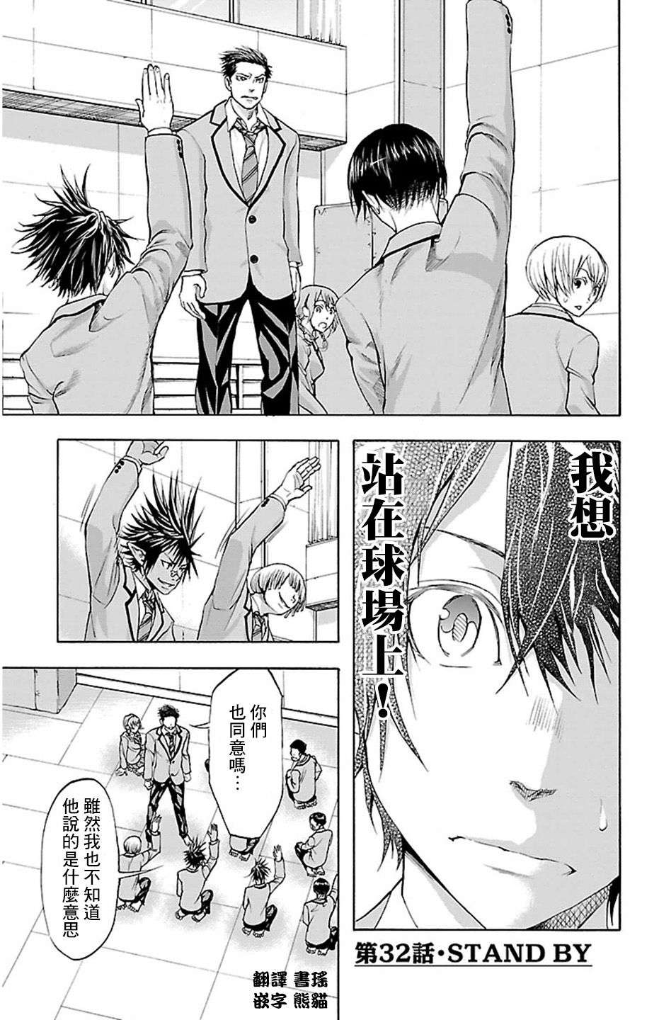 钢索发球第32话