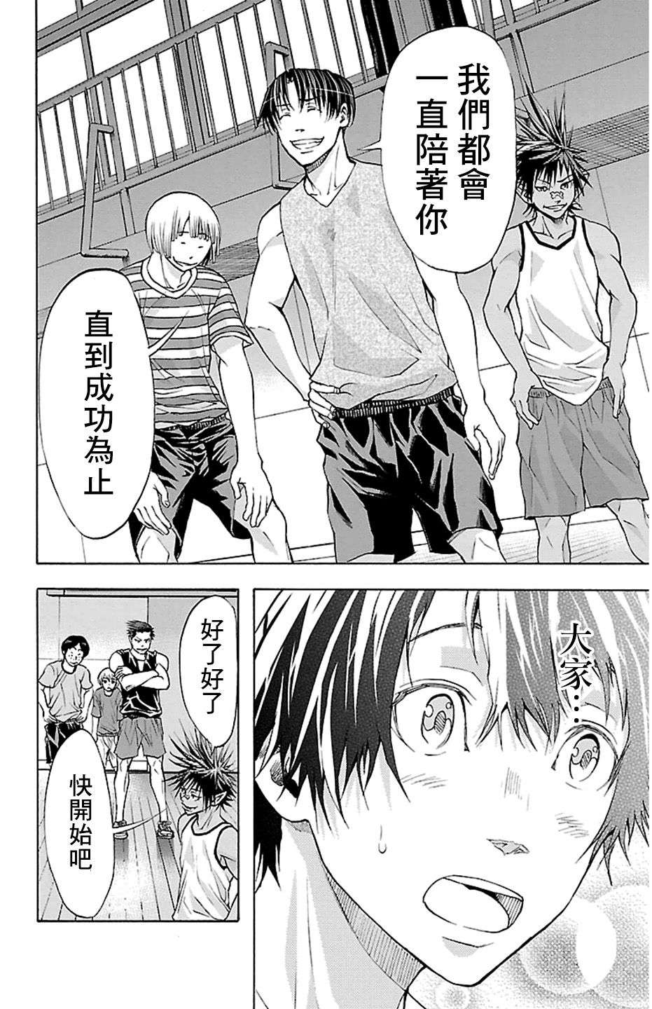 钢索发球第32话