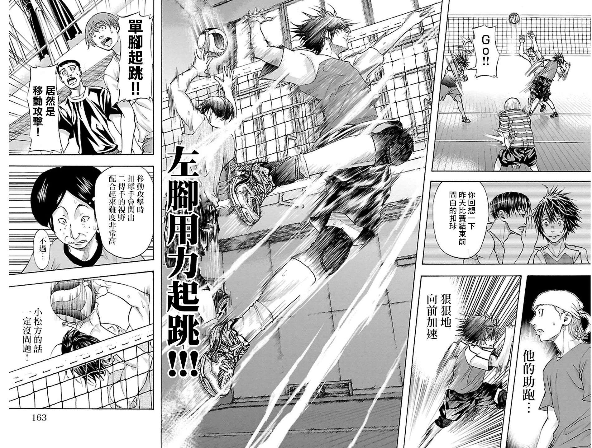 钢索发球第32话