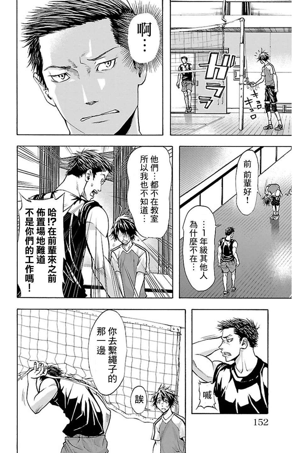 钢索发球第32话