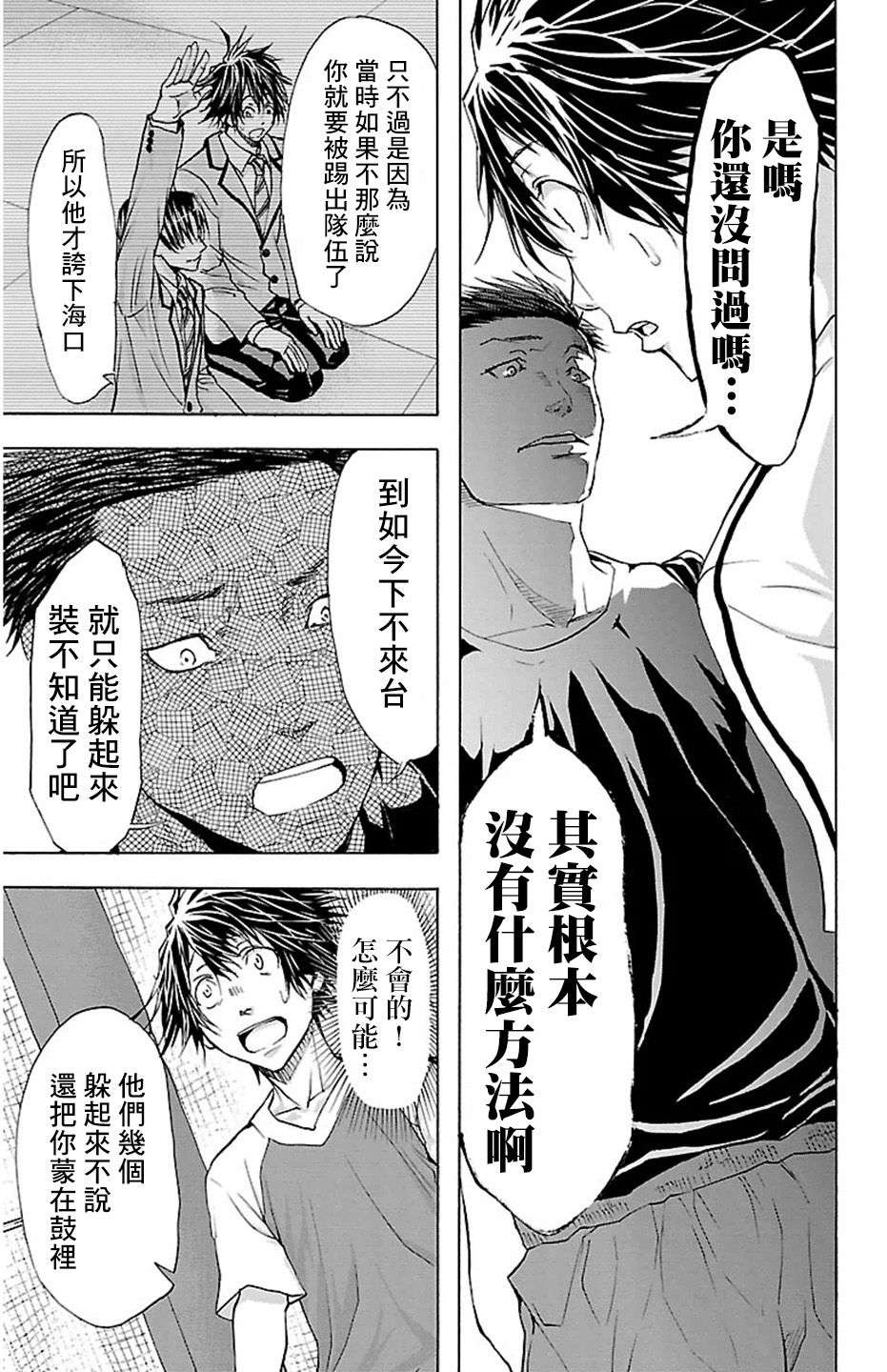 钢索发球第32话