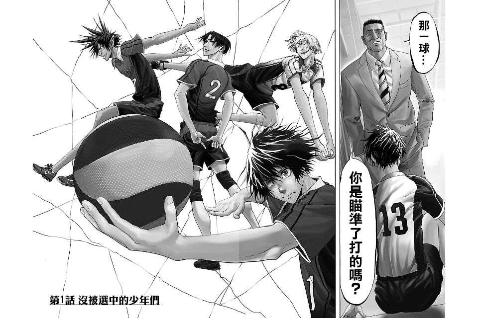 钢索发球第1话 没被选中的少年们