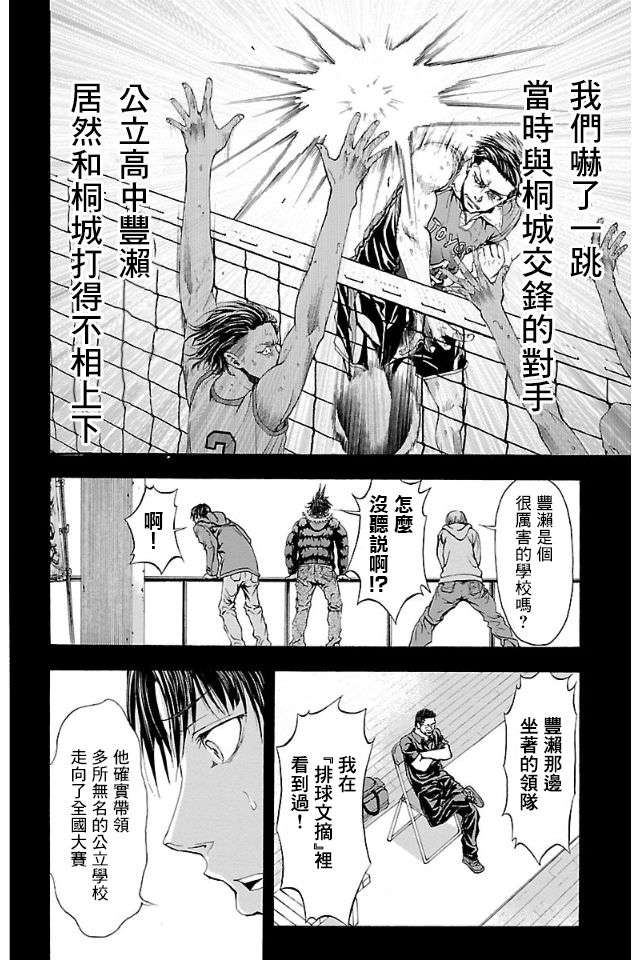 钢索发球第1话 没被选中的少年们