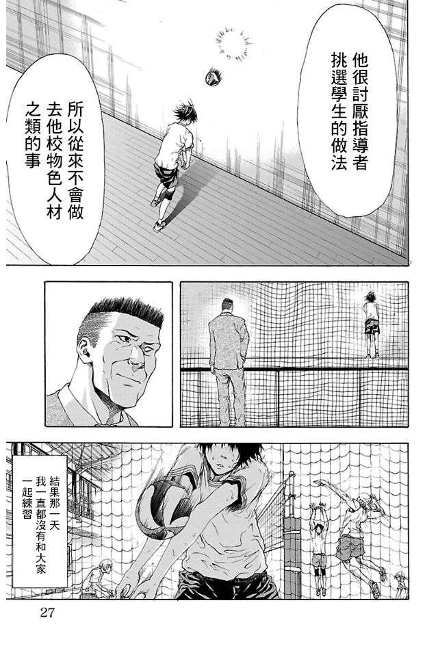 钢索发球第1话 没被选中的少年们