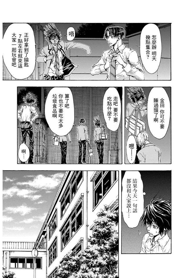 钢索发球第1话 没被选中的少年们