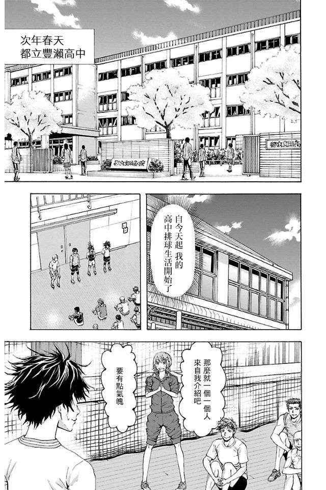 钢索发球第1话 没被选中的少年们