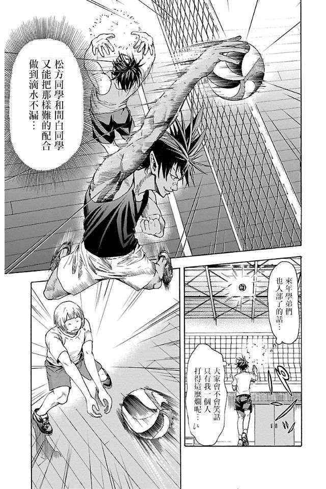 钢索发球第1话 没被选中的少年们