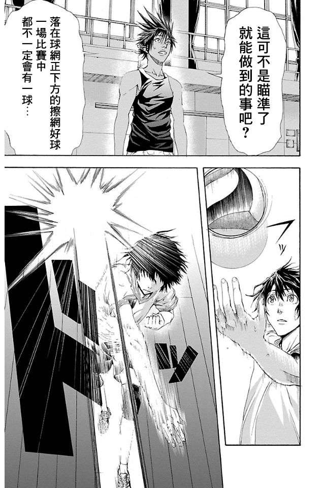 钢索发球第1话 没被选中的少年们