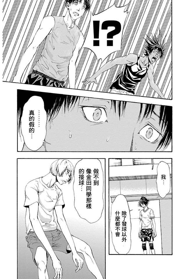 钢索发球第1话 没被选中的少年们