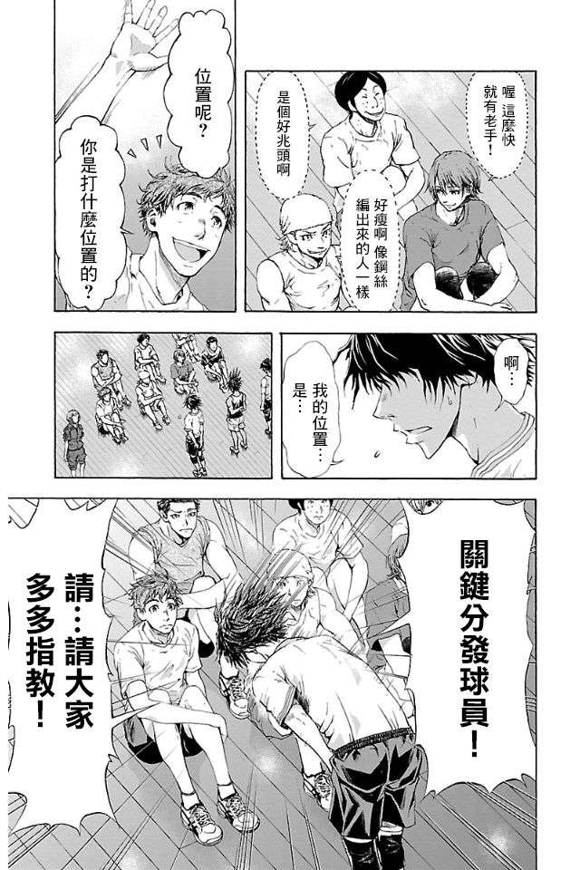 钢索发球第1话 没被选中的少年们