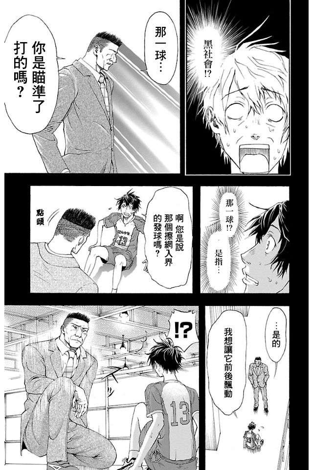 钢索发球第1话 没被选中的少年们