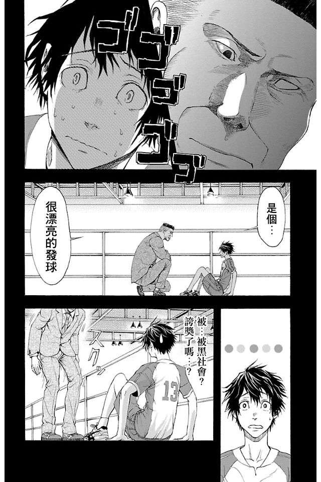 钢索发球第1话 没被选中的少年们