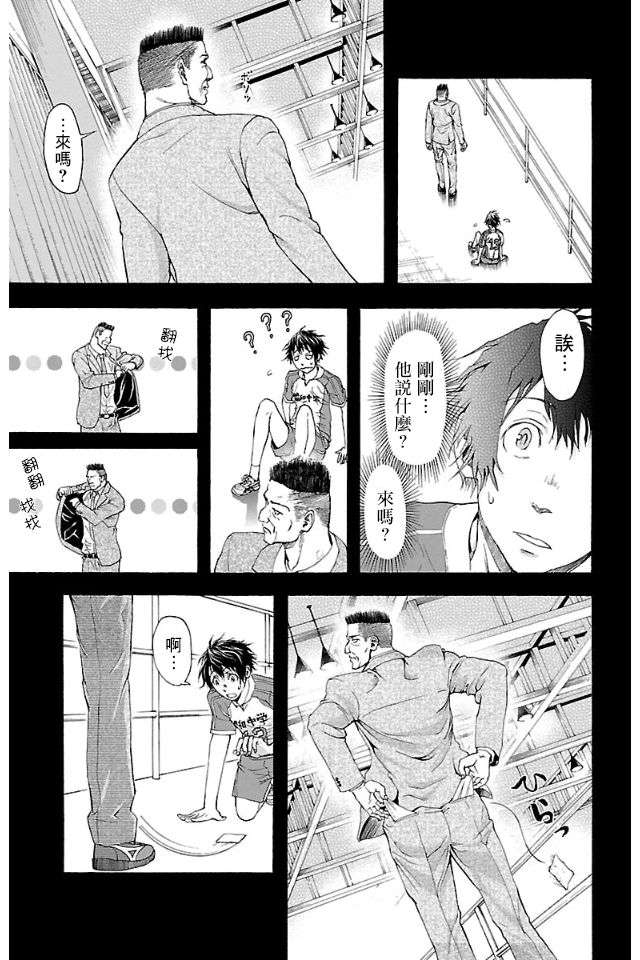 钢索发球第1话 没被选中的少年们