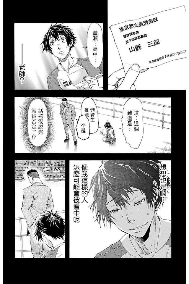 钢索发球第1话 没被选中的少年们