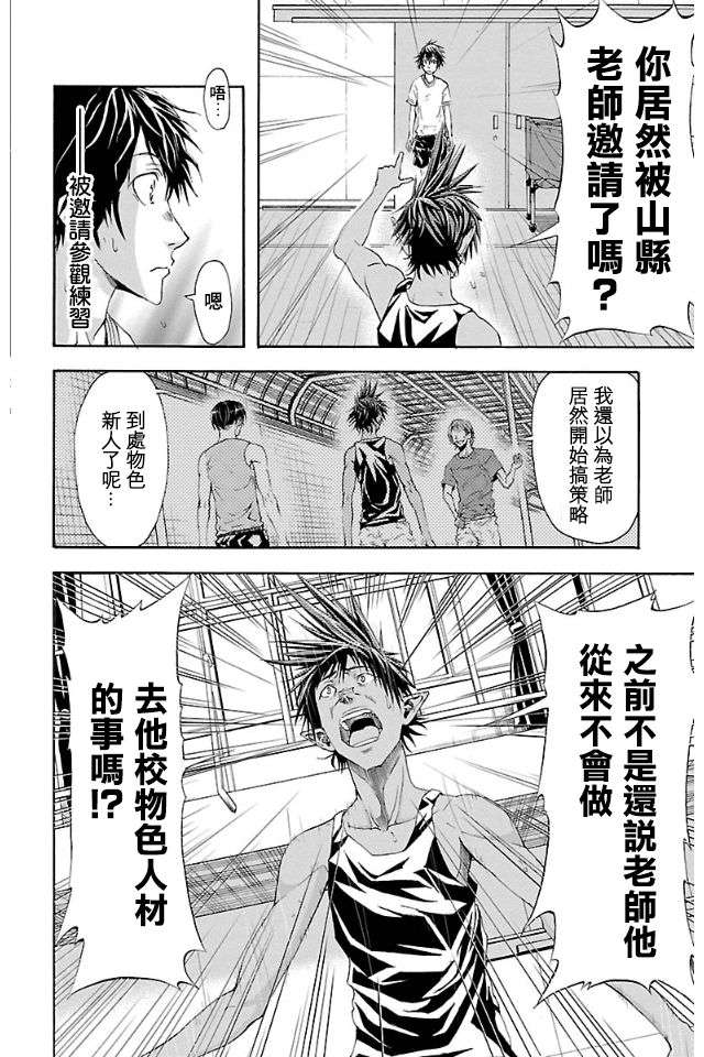 钢索发球第1话 没被选中的少年们