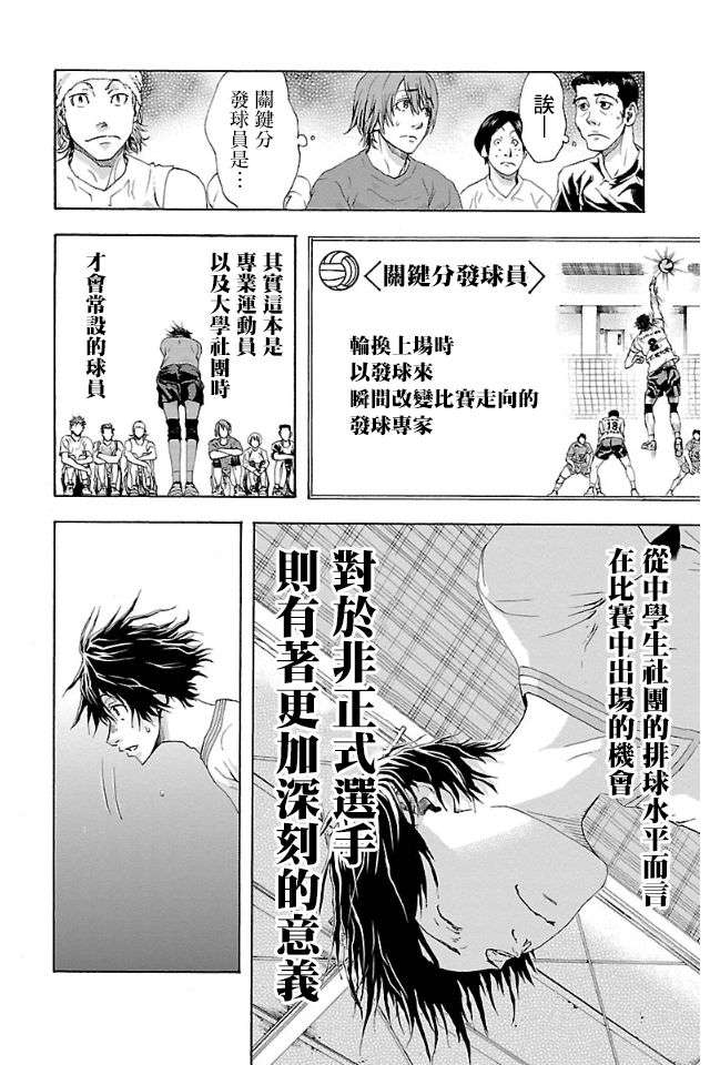 钢索发球第1话 没被选中的少年们