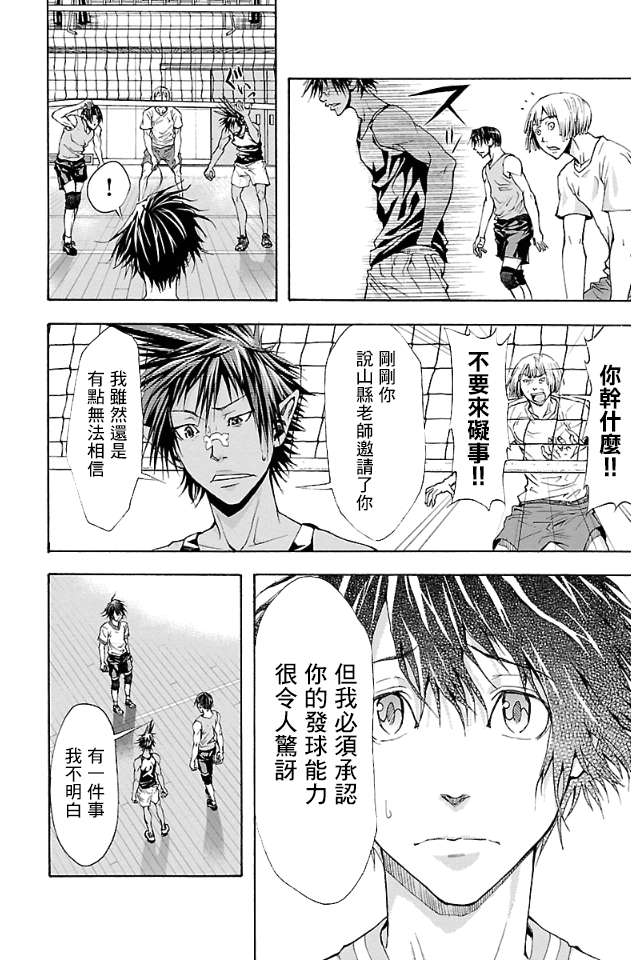 钢索发球第2话 挣扎