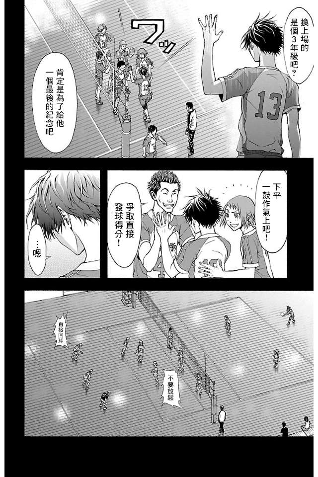 钢索发球第2话 挣扎