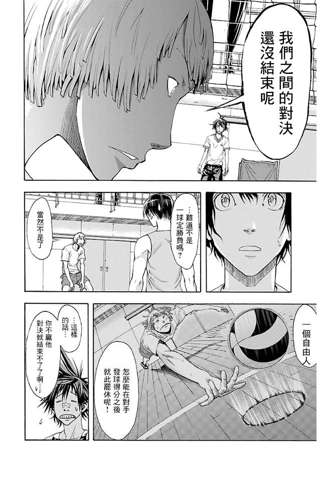 钢索发球第2话 挣扎