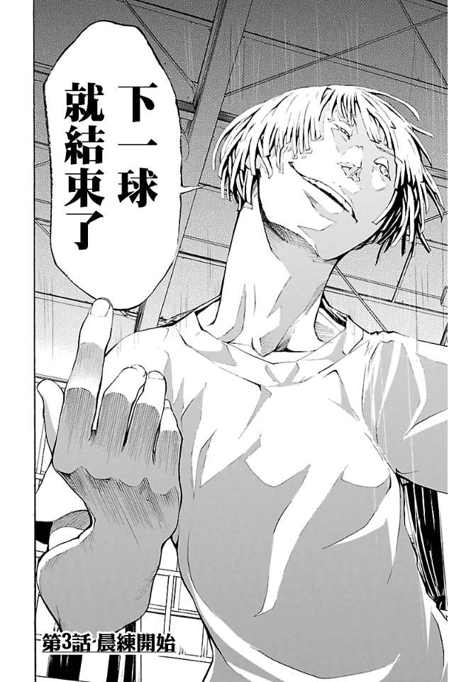 钢索发球第3话 晨练开始