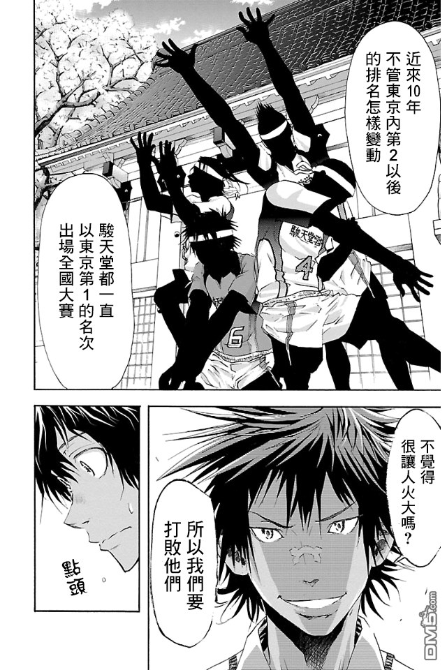 钢索发球第4话 盟友