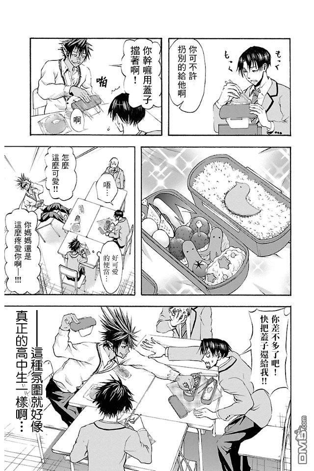 钢索发球第4话 盟友