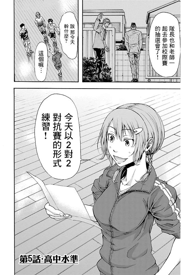 钢索发球第5话 高中水准