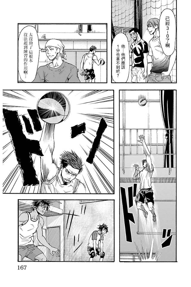 钢索发球第5话 高中水准