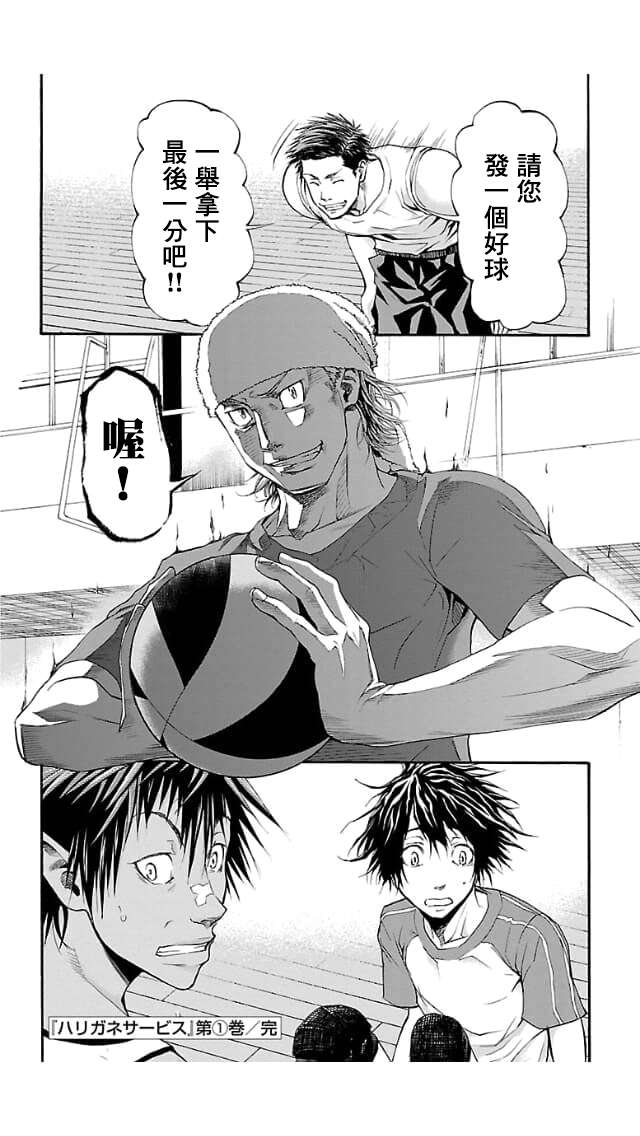 钢索发球第6话 束缚