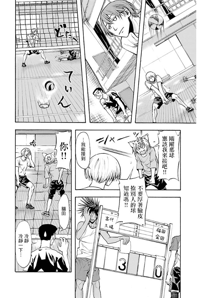 钢索发球第8话 不想打了