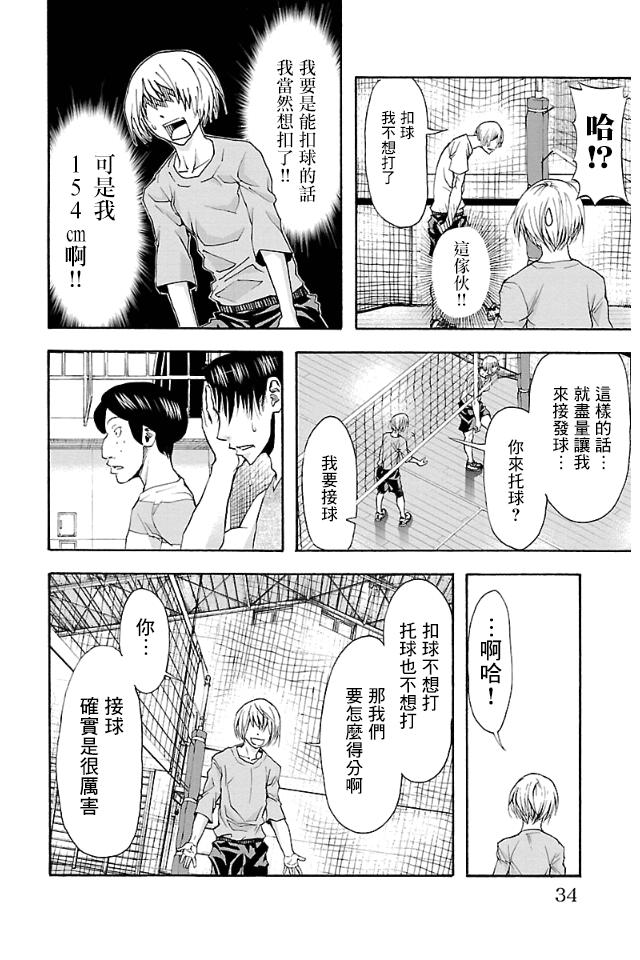 钢索发球第8话 不想打了