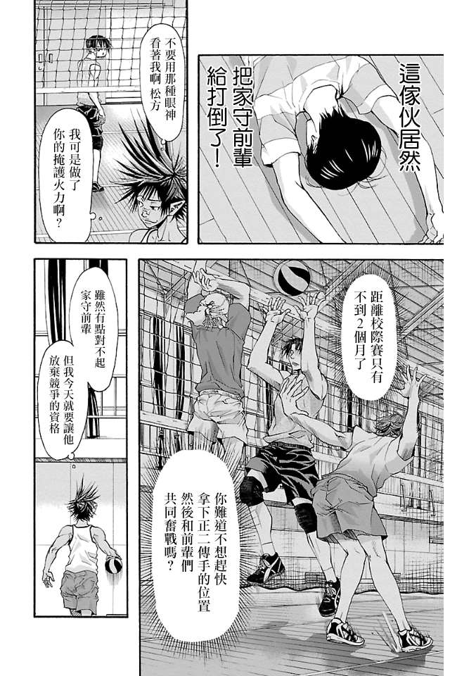 钢索发球第9话 逊男