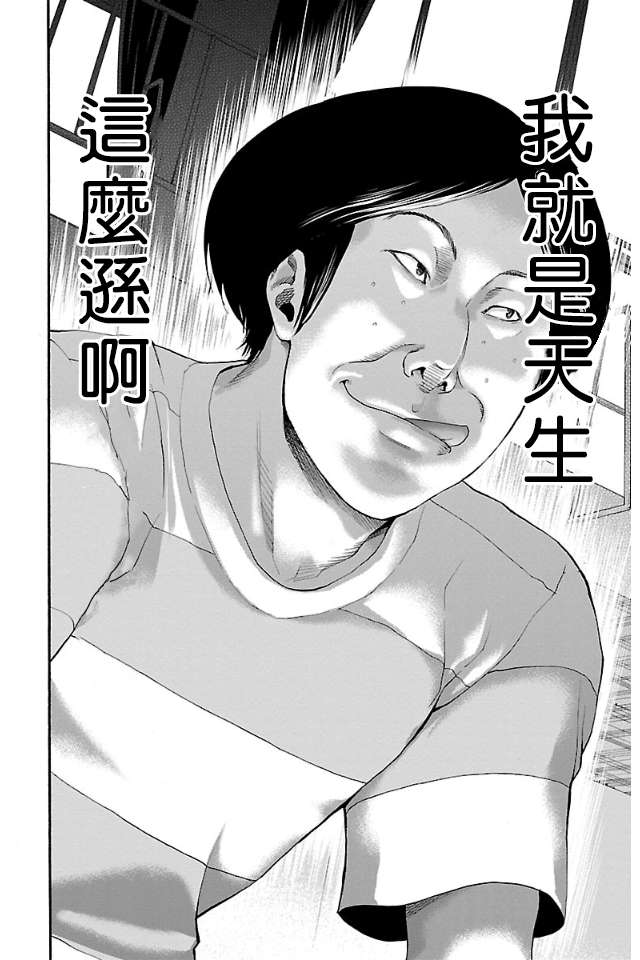 钢索发球第9话 逊男