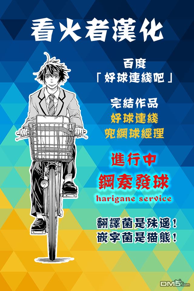 钢索发球第9话 逊男