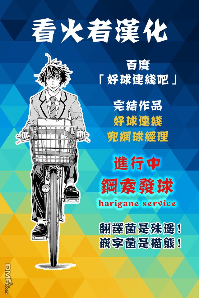 钢索发球第10话 LET 1T GO