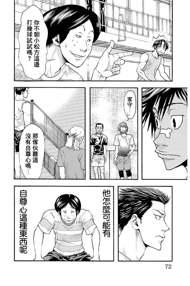 钢索发球第10话 LET 1T GO