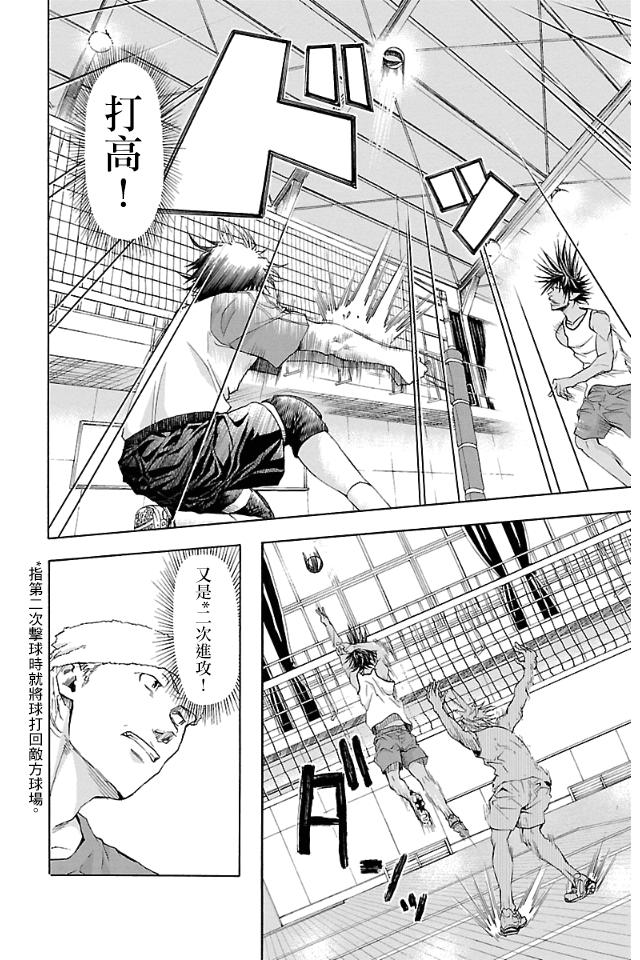 钢索发球第11话 不信任