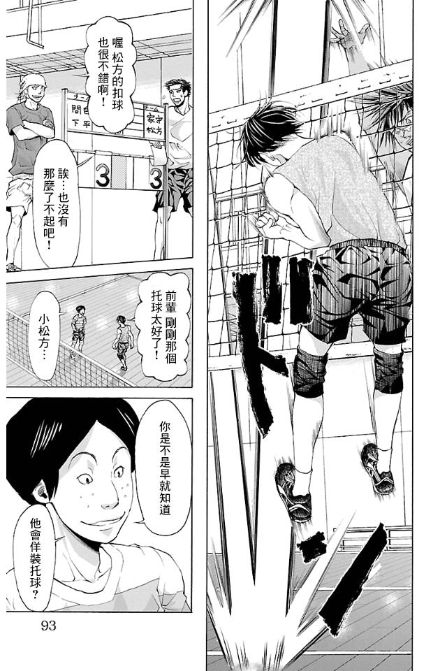钢索发球第11话 不信任