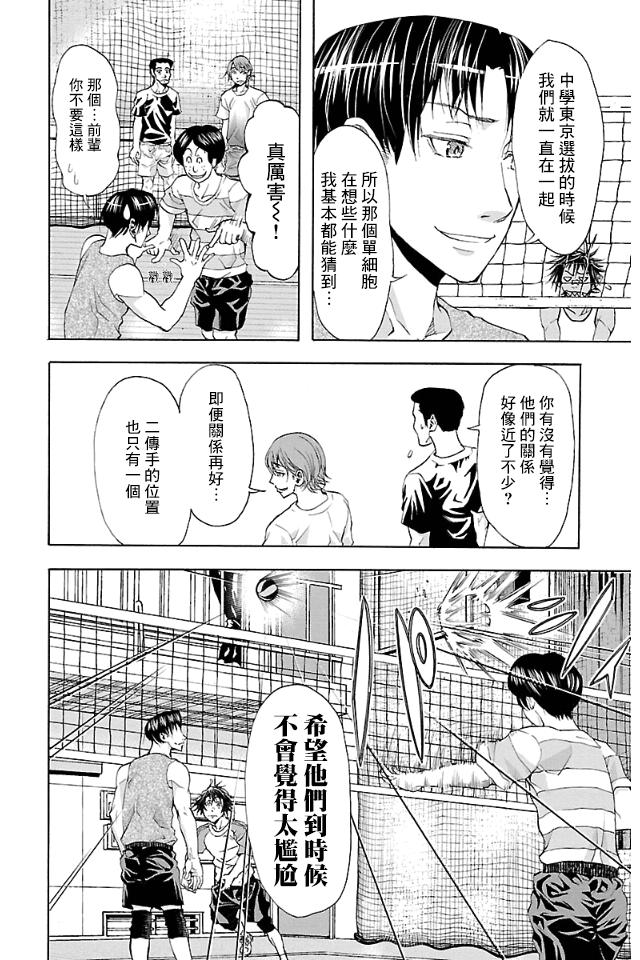 钢索发球第11话 不信任