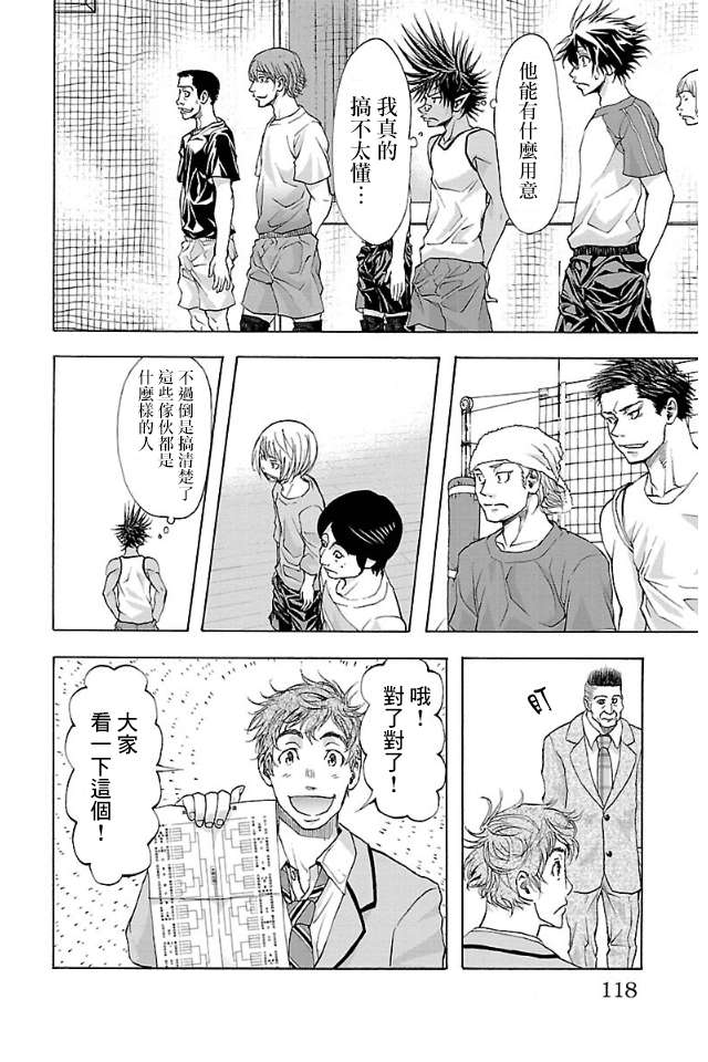 钢索发球第12话 顶峰