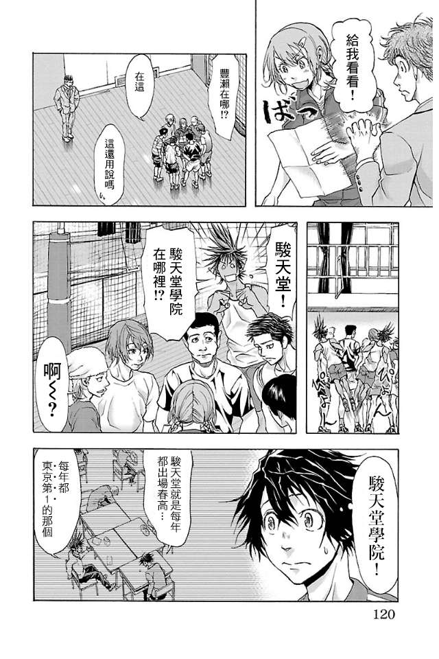 钢索发球第12话 顶峰