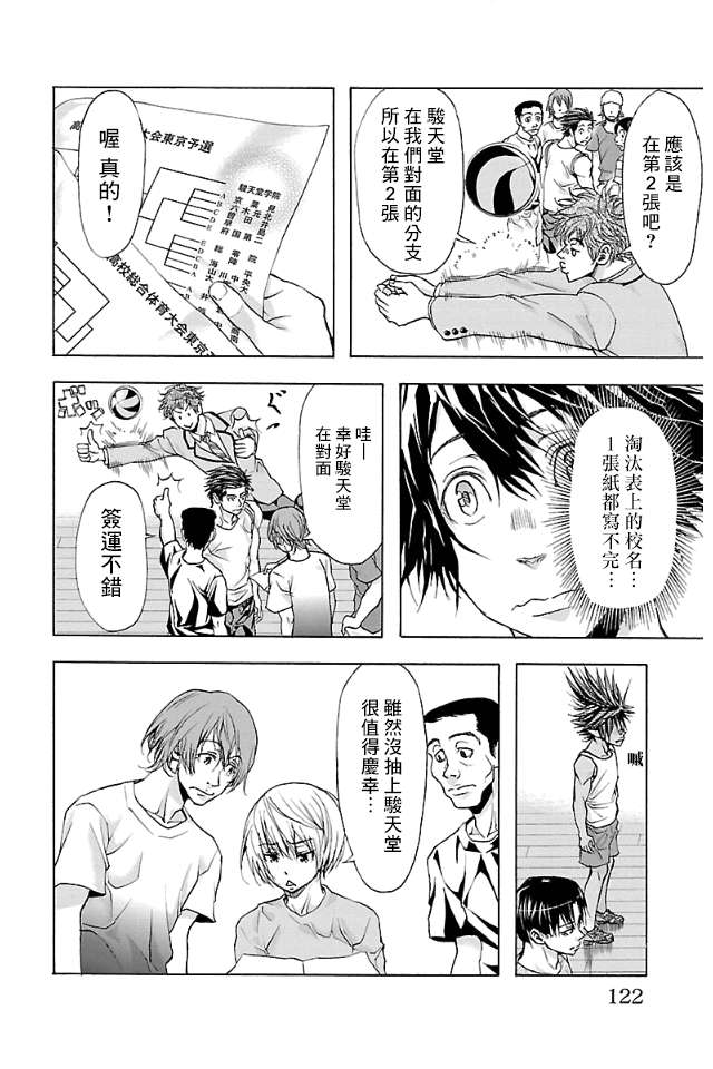 钢索发球第12话 顶峰