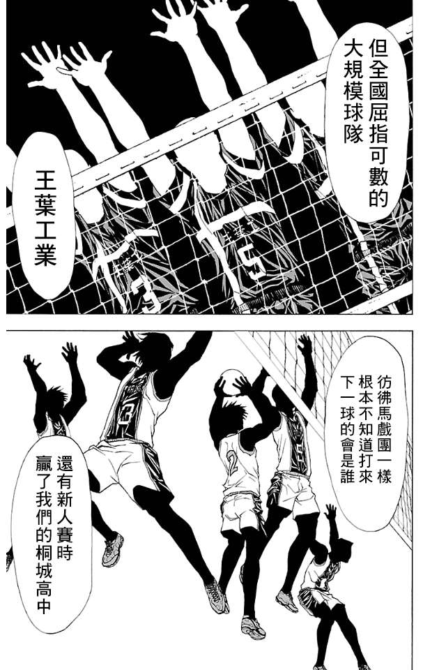 钢索发球第12话 顶峰