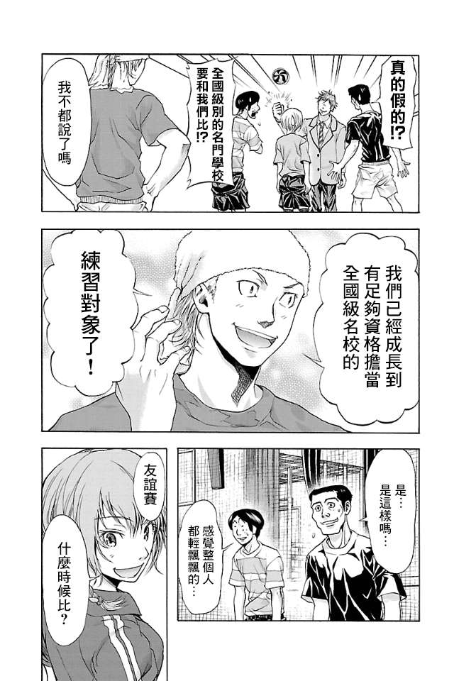 钢索发球第12话 顶峰